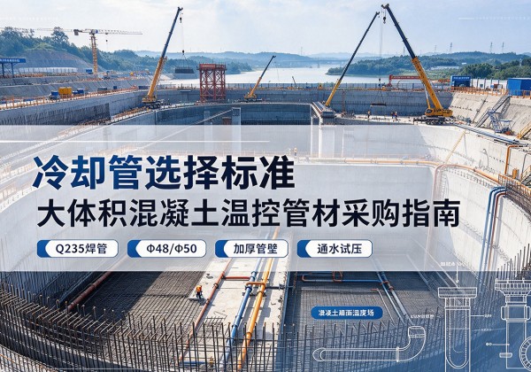 播州冷却管选择标准